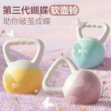 蝴蝶軟壺鈴 女士啞鈴 健身器材 彩色軟壺鈴 深蹲翹臀 軟體提壺 軟式壺鈴 競技壺鈴 安全不傷底板
