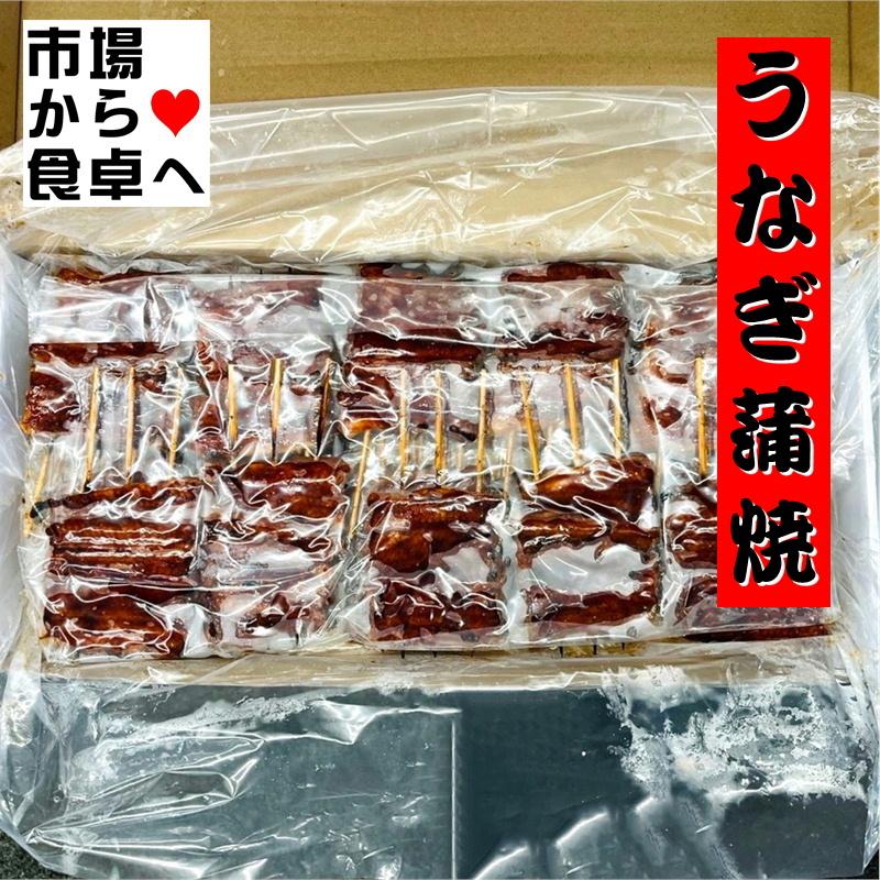 うなぎ蒲焼 20串(120g)中国産ふっくら柔らかい鰻です。丼ぶり・うな玉・ひつまぶしに