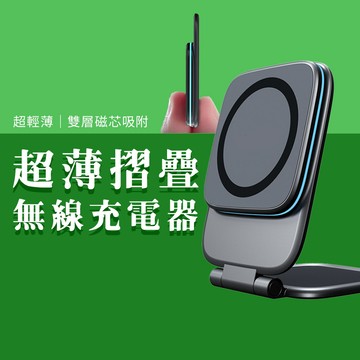 15W 超薄摺疊磁吸充電支架 車載磁吸無線充電 便攜磁吸手機支架 隨身摺疊充電支架 適用 iPhone 15 16 17