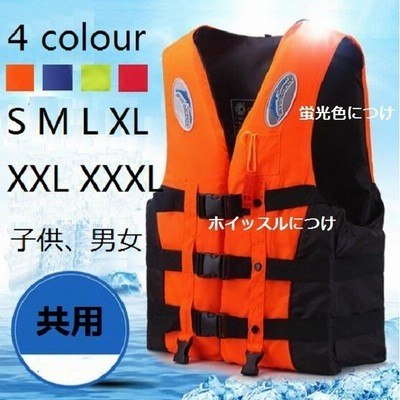 ライフジャケット救命胴衣 ホイッスル笛付き 蛍光フローティングベスト フィッシングベスト 防災グッズ 船釣り 水泳 海水浴 大人用 子供用 通販 Lineポイント最大get Lineショッピング