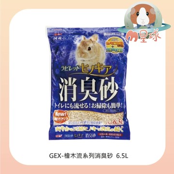M星球【GEX】檜木流系列消臭砂 木屑砂 6.5L/包 (約2.8公斤)
