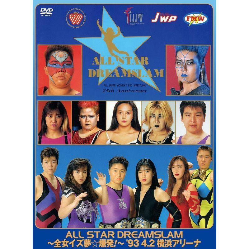 ポニーキャニオン 全日本女子プロレス 伝説のDVDシリーズ ALL STAR DREAMSLAM ~全女イズ夢爆発~93 横浜アリーナ