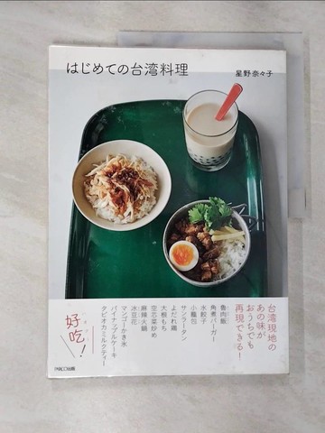 【書寶二手書T6／餐飲_JL4】簡單初學美味台灣料理製作食譜集