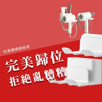吹風機 壁掛 繞線 收納架 掛架 繞線款 壁掛架 收納 吹風機支架 浴室收納 吹風機架 浴室 壁掛式 收納支架 置物架