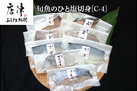 旬魚のひと塩切身 1枚70g?90g 全8枚でお届けします ぶり90g×2切 さば90g×2切 真鯛70g×2切 さわら90g×1切 かんぱち90g×1切 おかず ギフト