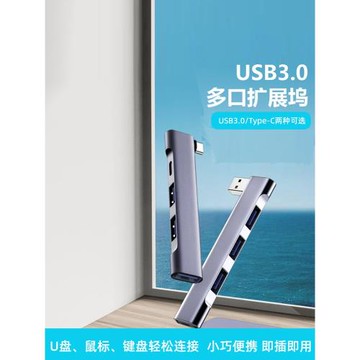 電腦usb多接口擴展器typec拓展塢USB3.0分線器無線貼側邊直插式筆記本擴展塢USP轉換matebook平板充電集線器