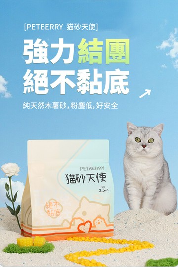 petberry貓砂天使 純天然木薯砂 貓砂 仿礦砂 珍珠砂 木薯砂 玉米砂 無臭 不黏底