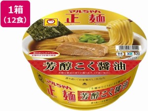 東洋水産 マルちゃん正麺 カップ 芳醇こく醤油 12個