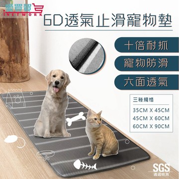 【台灣製免運】減震透氣止滑寵物墊 SGS檢驗 減少寵物負擔 兔子地墊 狗狗地墊 貓地墊 寵物地墊 愛買賀