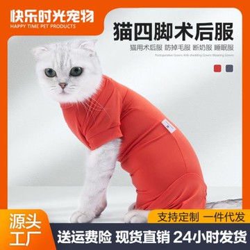 貓咪秋冬保暖四腳衣防掉毛術后絕育防舔高彈透氣貓衣服寵物服裝