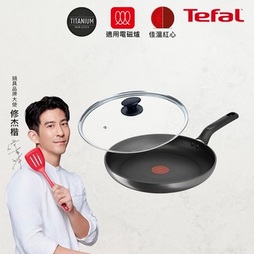 Tefal法國特福 亞維儂系列28CM不沾鍋平底鍋+玻璃蓋(IH爐可用鍋/電磁爐適用)