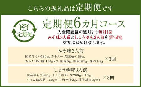  みそ味 3人前 と しょうゆ味 3人前 交互にお届け もつ鍋 牛もつ 福岡県 嘉麻市