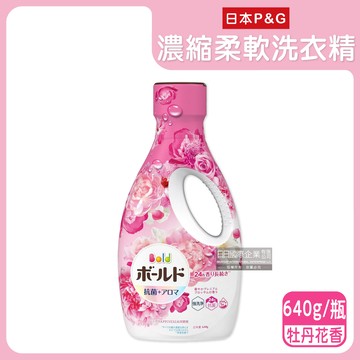 【日本P&G】Bold 超濃縮強洗淨除臭室內晾曬花香氛柔軟全效洗衣精640g/瓶-牡丹花香（粉紅）（持香約24小時，香氛柔順消臭護衣洗衣劑）_廠商直送