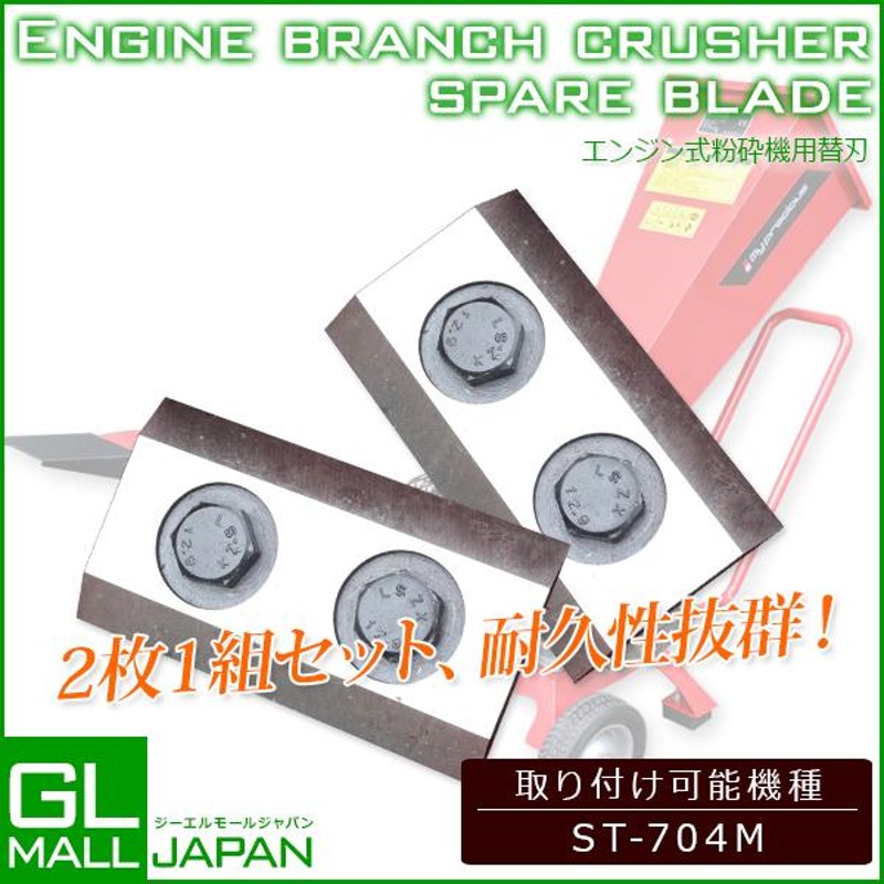 粉砕機用替刃 2枚1組 替刃セット 樹木粉砕機 ウッドチッパー 家庭用 ガーデンシュレッダー 強力 竹 枝 材木 木材 粉砕 替刃 |  LINEブランドカタログ