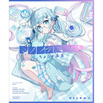 [TP小屋] (全新有貨) 日文畫冊 ちょん 畫集 Polaris 9784768318034 初音未來 Vtuber