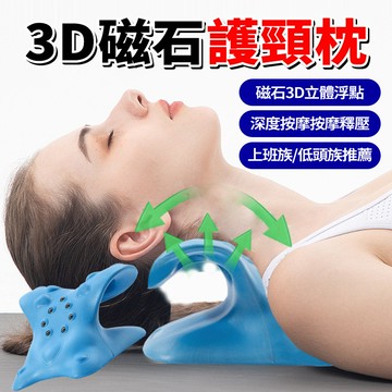 新升級 3D立體磁石護頸枕 磁石C型枕 頸椎枕 肩頸按摩 日本頸部牽引枕 雙面可用 肩頸按摩 牽引枕 護頸 頸部支撐枕