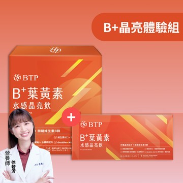 【新客體驗組】B+葉黃素水感晶亮飲 15入x1盒 加贈 7入