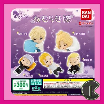 【現貨】BANDAI 東京復仇者 睡眠公仔扭蛋 全5款｜躺姿休息造型｜角色收藏推薦｜愛蛋客