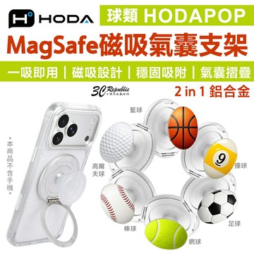 HODA HODAPOP MagSafe 磁吸 氣囊 2in1 鋁合金 支架 適用 iphoen 18 17 16 15