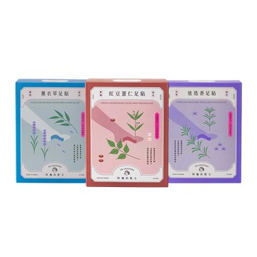經典款樹液足貼 任選3盒（30雙入） 薰衣草2+迷迭香1