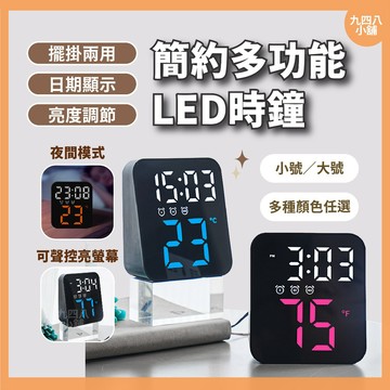 🇹🇼台灣出貨 LED時鐘 多功能時鐘 可調亮度 溫度 日期 星期 計時器 電子時鐘 壁掛 數字時鐘 鬧鐘 紅外線遙控