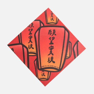 郭公館工作室 斗方小春聯-願望實現