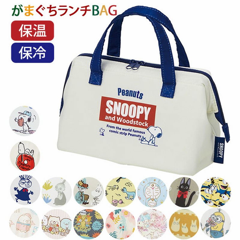 ランチバッグ 保冷 おしゃれ 通販 ディズニー スヌーピー がま口型 おしゃれ ミッキー ミニオン ムーミン Lineフレンズ 子供 キッズ ドラえもん トトロ ランチトート アルミシート 小学生 中 通販 Lineポイント最大1 0 Get Lineショッピング