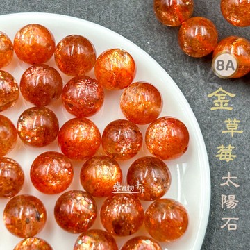 【療手作】金草莓 8A金草莓太陽石 金草莓散珠 金太陽 色濃強閃片