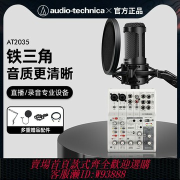 {臺灣公司貨 可打統編}鐵三角AT2035電容話筒聲卡套裝專業有聲書錄音設備配音專用麥克風