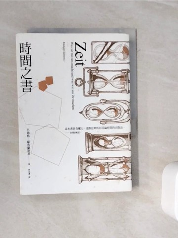 【書寶二手書T3／哲學_WOS】時間之書_呂迪格．薩弗蘭斯基,  林宏濤