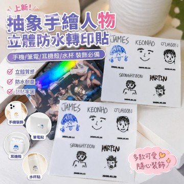 【上新】cortis周邊 CORTIS 馬丁趙雨凡金主訓嚴成玹安乾鎬 抽象人物立體防水轉印貼手機筆記本耳機水杯應援裝飾貼
