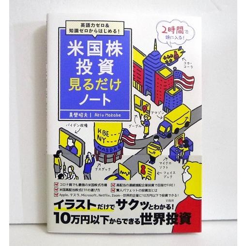 宝島社 英語力ゼロ 知識ゼロからはじめる 米国株投資見るだけノート