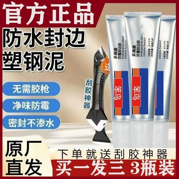 🔥臺灣出貨🔥【買一發三】塑鋼衛生間防水廚衛防黴廚房封邊填縫補漏塑鋼泥防黴