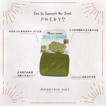 （山小孩）現貨，🇦🇺澳洲Sea to Summit Air Seat 戶外充氣坐墊