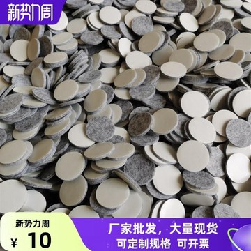 熱銷c886t 定製自粘毛氈墊片桌椅腳墊凳子耐磨防劃防滑墊地闆紅木靜音保護墊