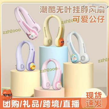 出貨】新款掛脖風扇usb無葉風扇可調節充電扇懶人風扇公司禮品
