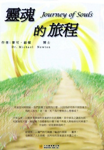 靈魂的旅程 (新版)【二手書_良好】TAAZE讀冊生活