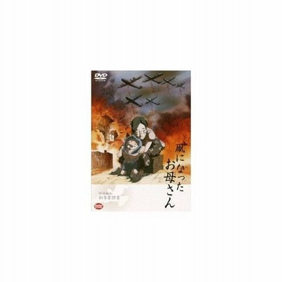 凧になったお母さん Dvd 通販 Lineポイント最大get Lineショッピング