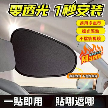 【一秒安裝】汽車靜電吸附遮光簾 車內玻璃窗簾 車用側窗遮陽擋 後排兒童防曬隔熱 汽車防曬隔熱 汽車遮光板 側窗遮陽板