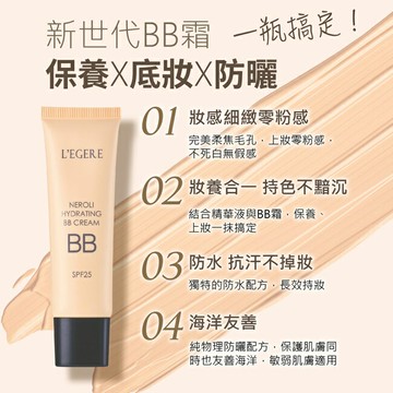 L’EGERE 橙花原液保濕BB霜SPF25 (#02明亮色) 25ml