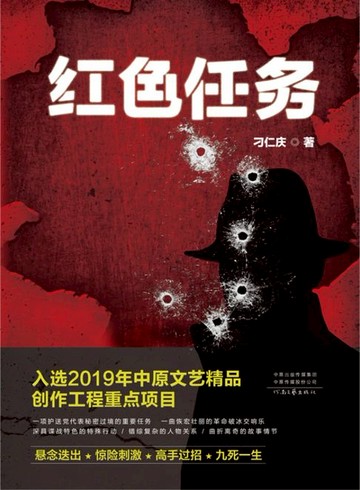 【電子書】红色任务