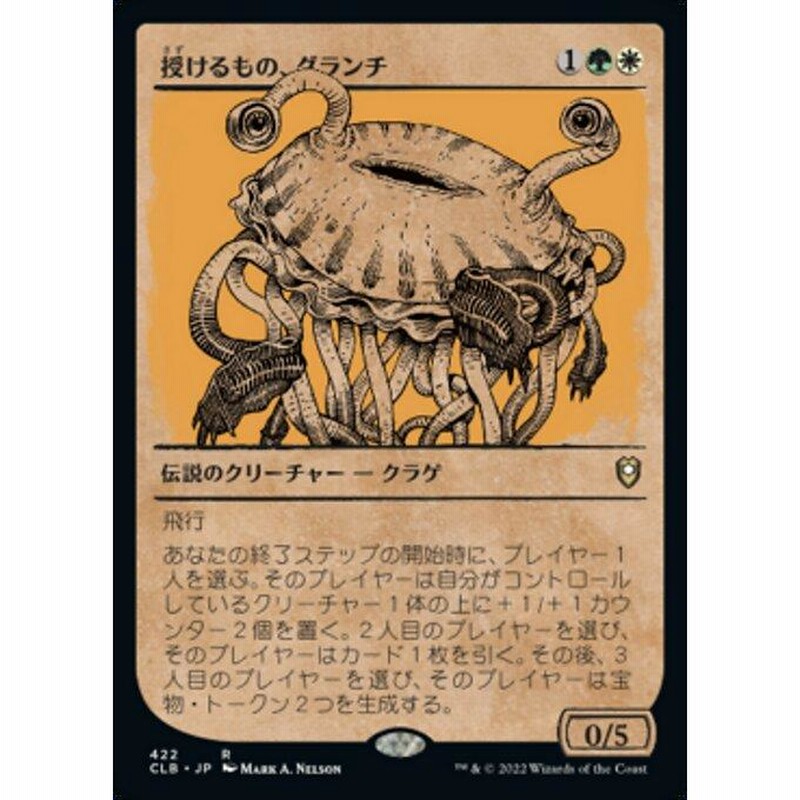 MTG □金/日本語版□ 《授けるもの、グランチ/Gluntch, the