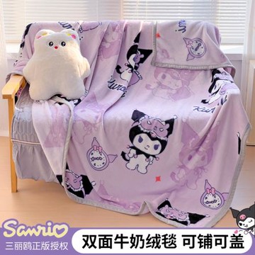 三麗鷗庫洛米牛奶絨毛毯超柔軟幼兒園午睡毯兒童毛毯四季可用毯子