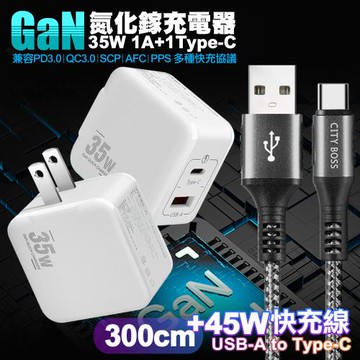 VOORCA精裝1C+1A孔35W氮化鎵充電器(白)+勇固 USB to Type-C 編織耐彎折快充線-300cm