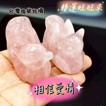 【情人節】情侶 鴛鴦 天然 愛情 粉晶 芙蓉石 招桃花 小資女 轉運 開運 姻緣 擺件 水晶 好運 心靈 台灣現貨