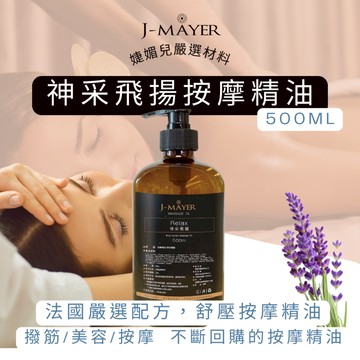 采耳精油 神采飛揚 500ml 暖宮精油 愛馨呵護 法國精油 按摩精油 天然精油 掏耳 耳燭 挖耳 采耳 婕媚兒