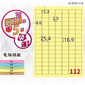 必購網【longder龍德】電腦標籤紙 112格 LD-8101-Y-B淺黃色 1000張 影印 雷射 貼紙