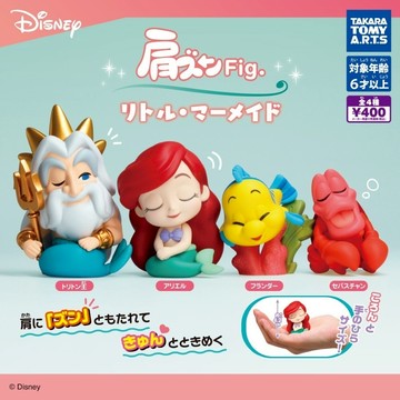 現貨 T-ARTS日本扭蛋小美人魚倚肩公仔｜全四種 3.5-5.5cm 愛麗兒 川頓國王 賽巴斯汀 小比目魚 日本進口