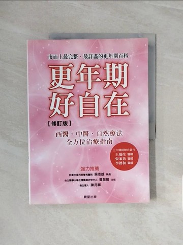 【書寶二手書T2／心理_ZSH】更年期，好自在【修訂版】_王瑞生, 李德初, 張家蓓