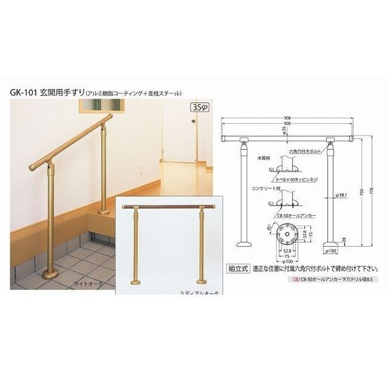 シロクマ ［GK-101 ライトオーク］ 玄関用手すり GK101ライトオーク ポイント5倍 LINEショッピング